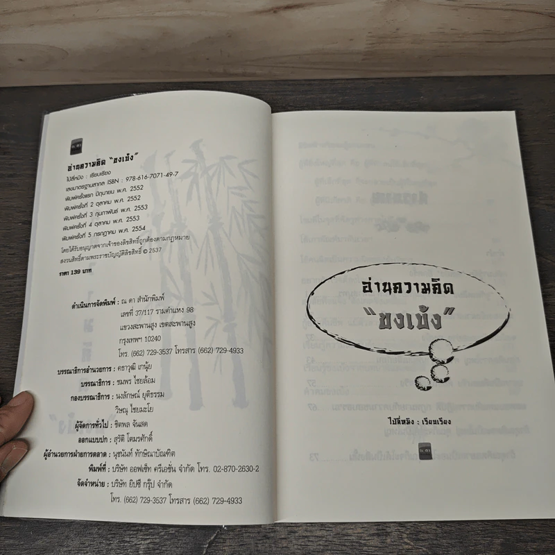 อ่านความคิดขงเบ้ง - ไป่ลี่หมิง รูปที่ 6