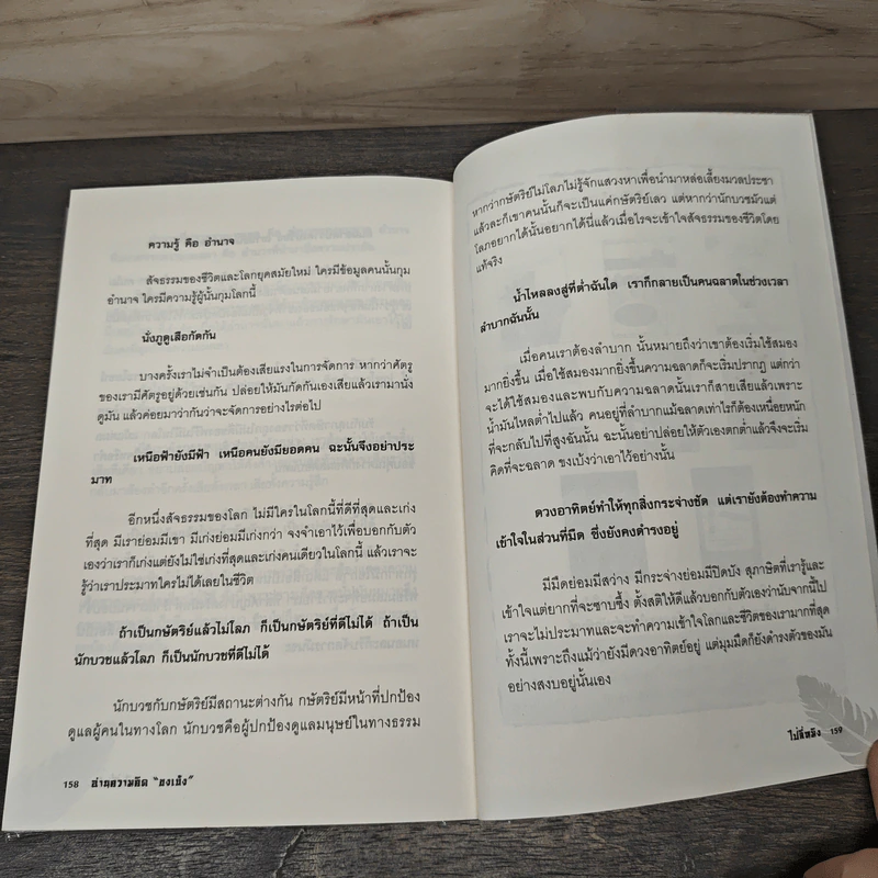 อ่านความคิดขงเบ้ง - ไป่ลี่หมิง รูปที่ 10