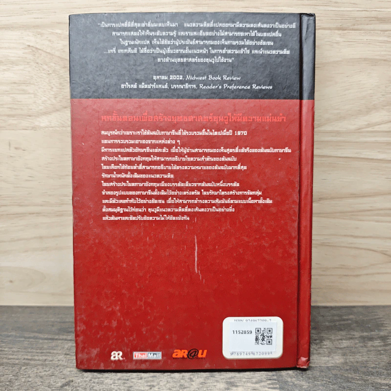 Sun Tzu's The Art of War ตำราพิชัยสงครามของซุนวู - แกรี่ แกเกลียดิ รูปที่ 5
