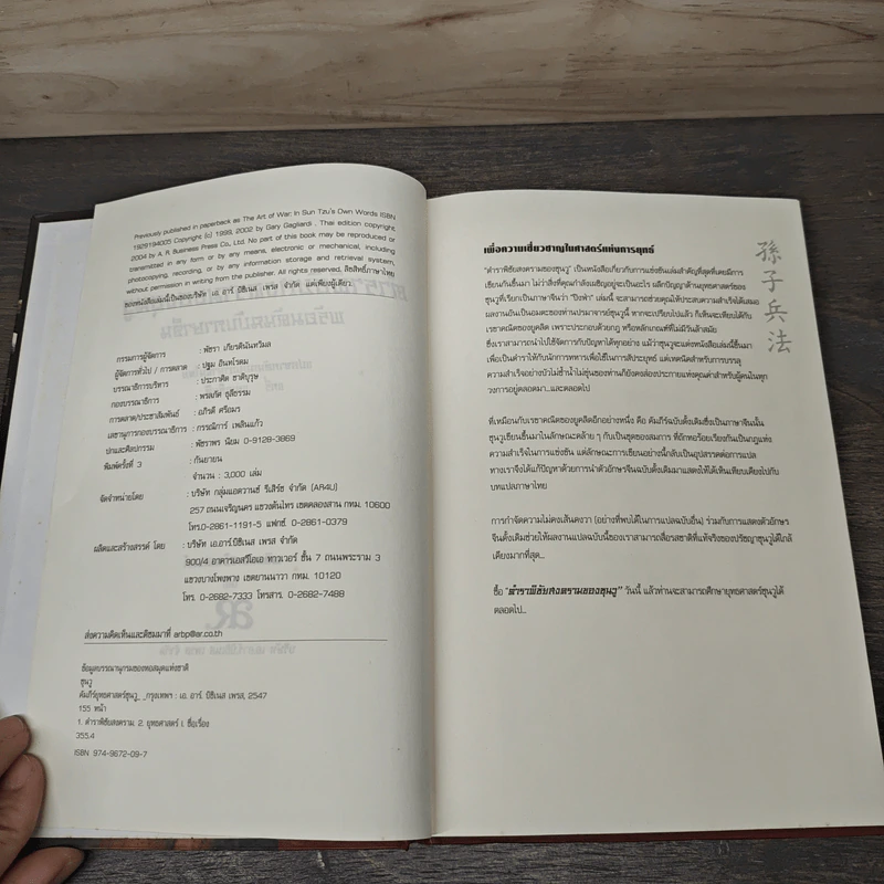 Sun Tzu's The Art of War ตำราพิชัยสงครามของซุนวู - แกรี่ แกเกลียดิ รูปที่ 6