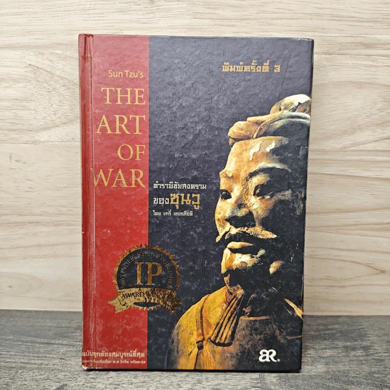 Sun Tzu's The Art of War ตำราพิชัยสงครามของซุนวู - แกรี่ แกเกลียดิ รูปที่ 1
