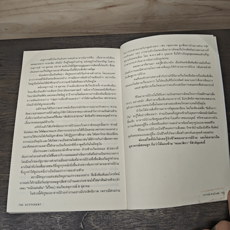 Different Edutainment Essay - วรากรณ์ สามโกเศศ รูปที่ 10