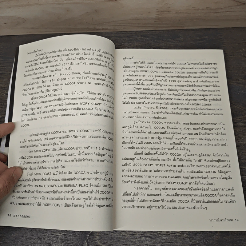 Different Edutainment Essay - วรากรณ์ สามโกเศศ รูปที่ 9