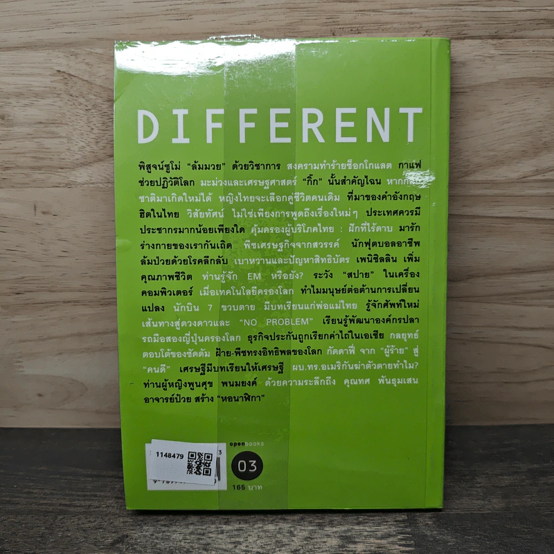 Different Edutainment Essay - วรากรณ์ สามโกเศศ รูปที่ 5