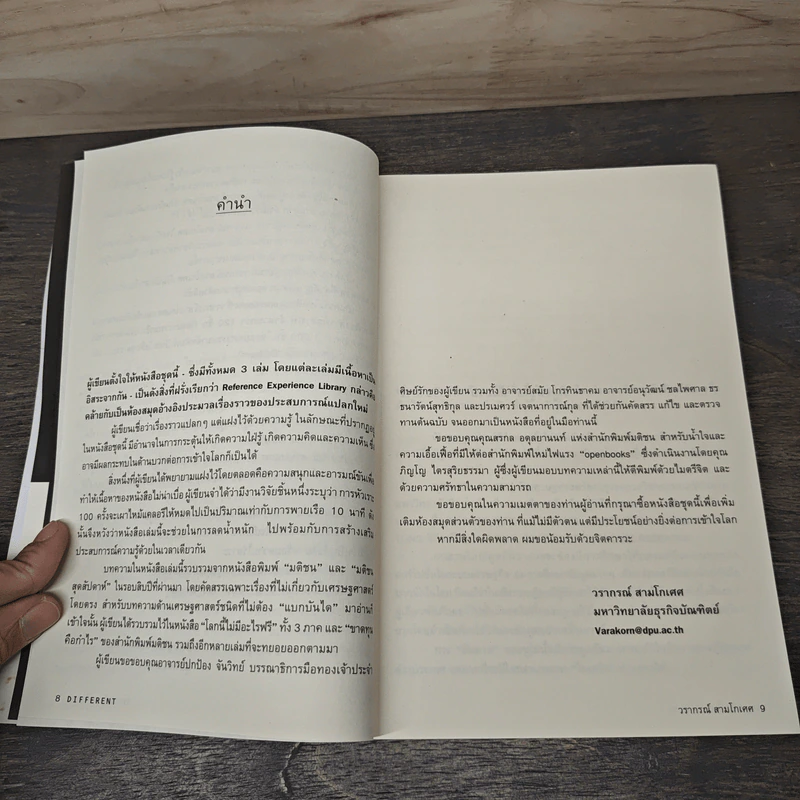 Different Edutainment Essay - วรากรณ์ สามโกเศศ รูปที่ 8