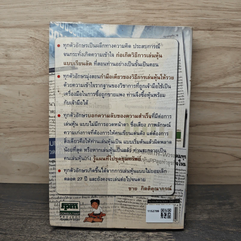 โรงเรียนสอนเล่นหุ้น - ชาย กิตติคุณาภรณ์ รูปที่ 5