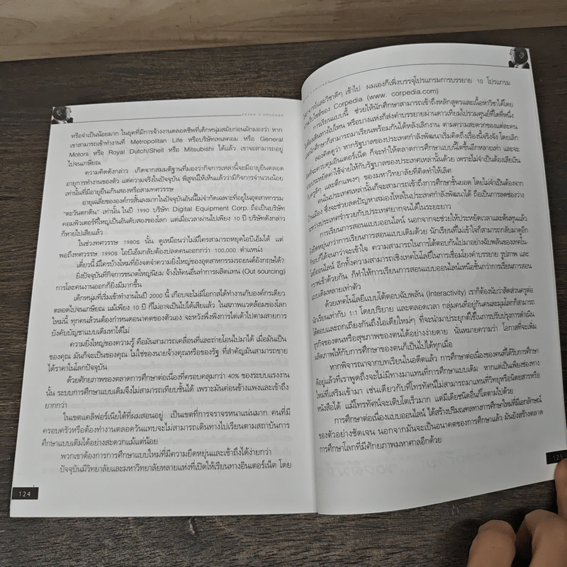 วิสัยทัศน์ดรักเกอร์ Drucker รูปที่ 9