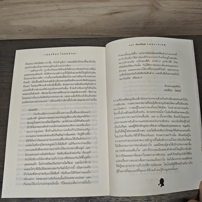 เรื่องสั้นเชอร์ล็อก โฮลมส์ ชุด The Memoirs of Sherlock Holmes จดหมายเหตุ รูปที่ 8