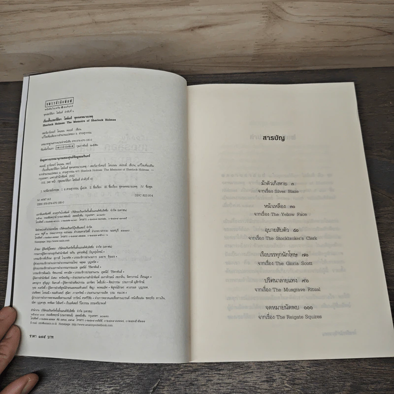 เรื่องสั้นเชอร์ล็อก โฮลมส์ ชุด The Memoirs of Sherlock Holmes จดหมายเหตุ รูปที่ 6