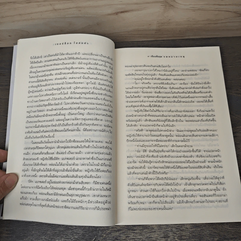 เรื่องสั้นเชอร์ล็อก โฮลมส์ ชุด The Memoirs of Sherlock Holmes จดหมายเหตุ รูปที่ 7