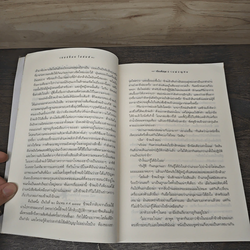 เรื่องสั้น เชอร์ล็อก โฮล์มส์ ชุด The Adventures of Sherlock Holmes การผจญภัย รูปที่ 9
