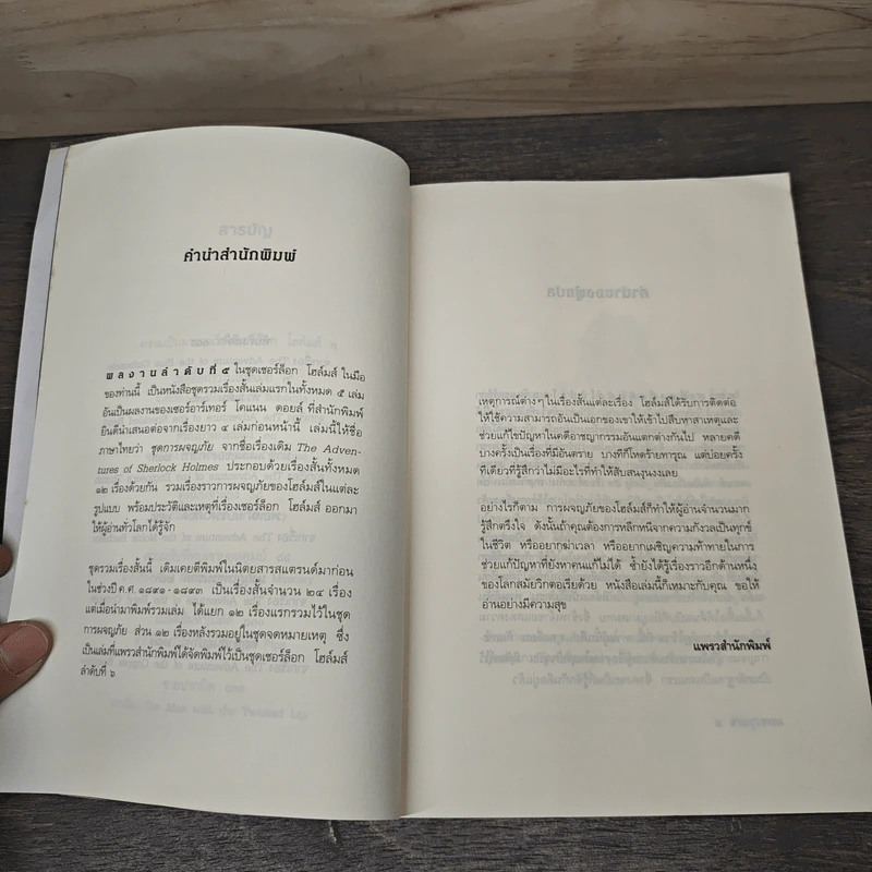 เรื่องสั้น เชอร์ล็อก โฮล์มส์ ชุด The Adventures of Sherlock Holmes การผจญภัย รูปที่ 8