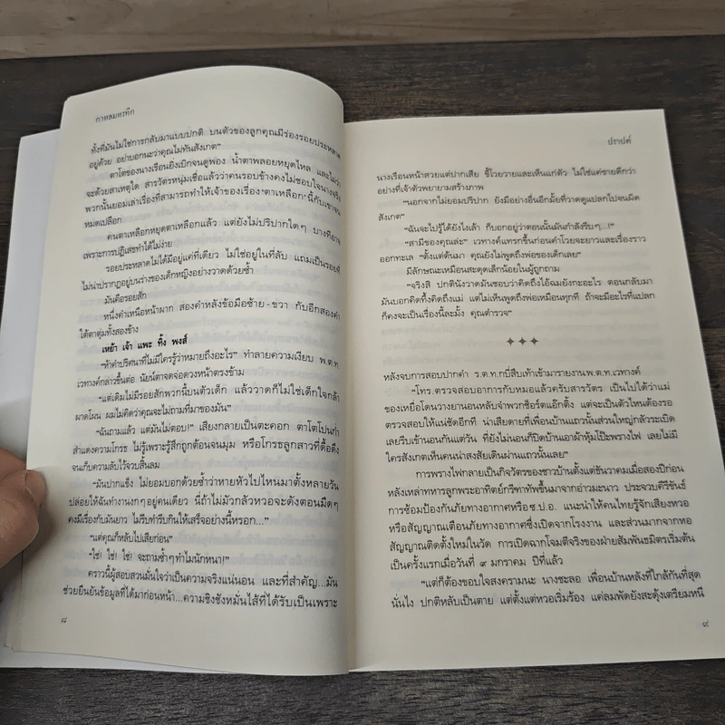 กาหลมหรทึก - ปราปต์ รูปที่ 7