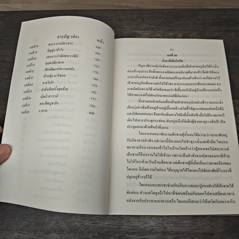 สายใยรัก 3 ราชินี เล่ม 2 - ภมรินทร์ รูปที่ 7