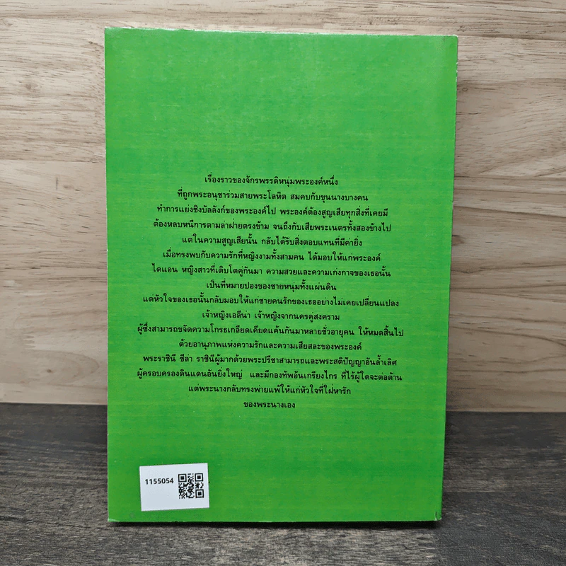 สายใยรัก 3 ราชินี เล่ม 2 - ภมรินทร์ รูปที่ 5