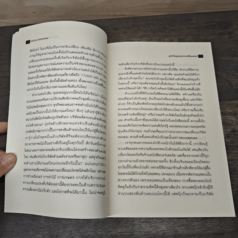 Digital Darwinism ปรับธุรกิจให้รอดในยุคดิจิทัล - Tom Goodwin, รัชยา เรืองศรี รูปที่ 7