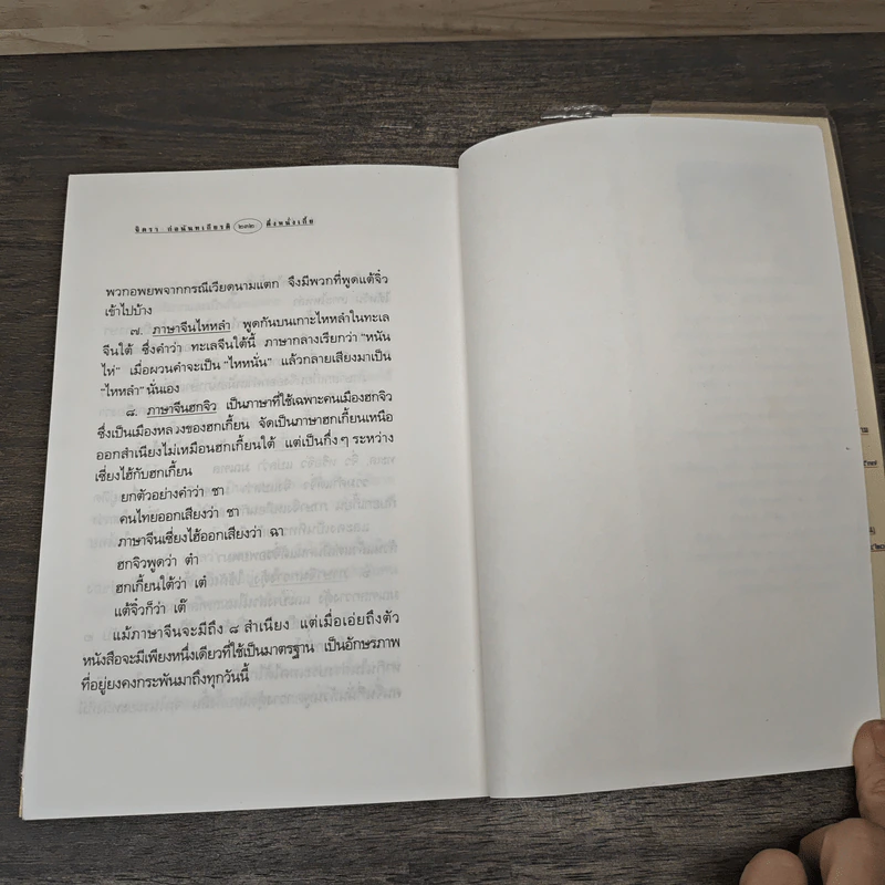 ตึ่งหนั่งเกี้ย - จิตรา ก่อนันทเกียรติ รูปที่ 9