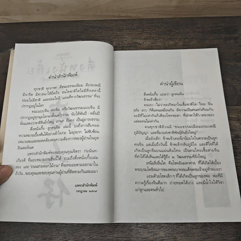 ตึ่งหนั่งเกี้ย - จิตรา ก่อนันทเกียรติ รูปที่ 7