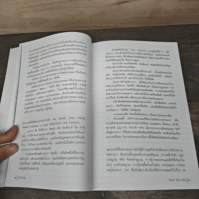มังกรเซน - วินทร์ เลียววาริณ รูปที่ 8