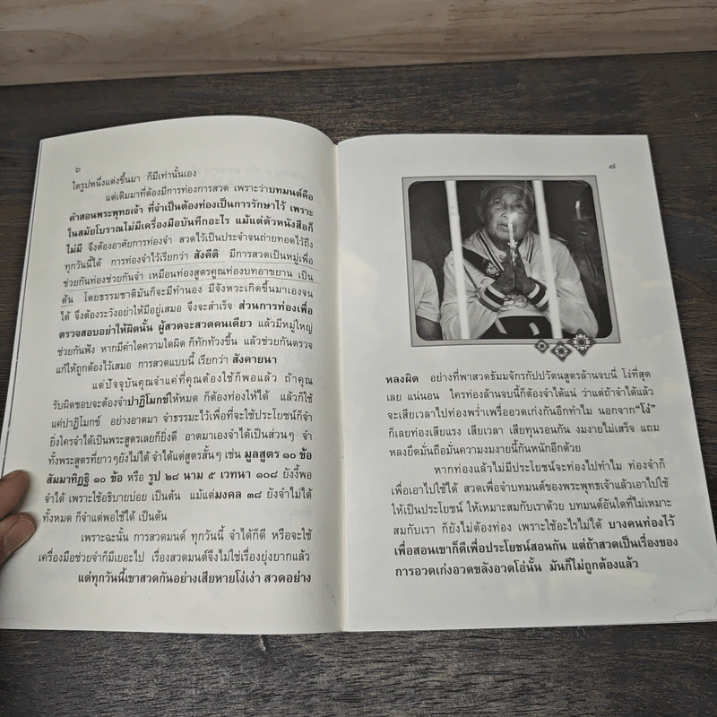 การสวดมนต์ของพุทธศาสนา รูปที่ 8