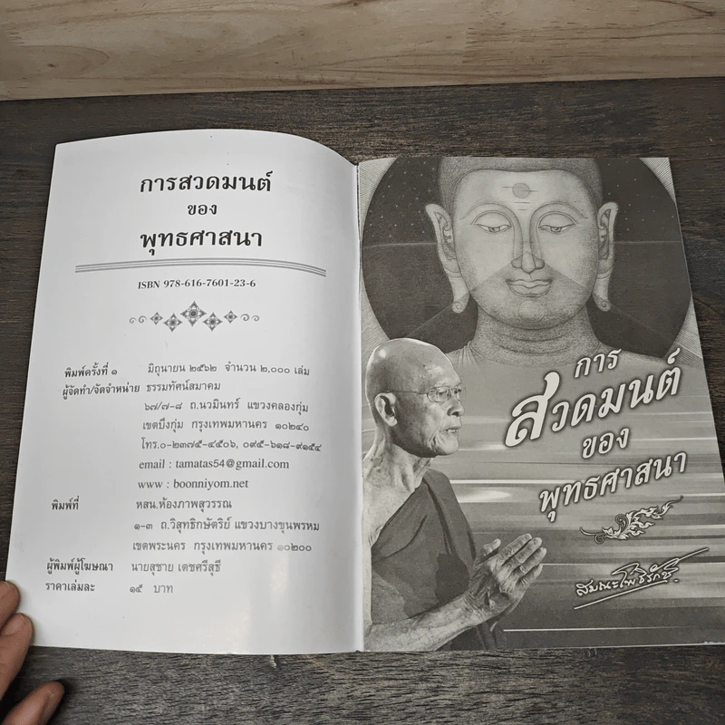 การสวดมนต์ของพุทธศาสนา รูปที่ 6