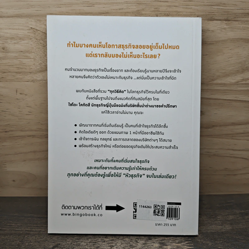 เปลี่ยนคนธรรมดาให้มีหัวธุรกิจใน 3 ชั่วโมง - Saito Kotatsu (ไซโตะ โคทัตสึ), ภาณิน เพียรโรจน์ รูปที่ 5