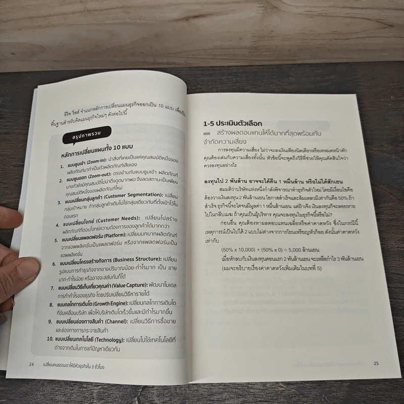 เปลี่ยนคนธรรมดาให้มีหัวธุรกิจใน 3 ชั่วโมง - Saito Kotatsu (ไซโตะ โคทัตสึ), ภาณิน เพียรโรจน์ รูปที่ 9