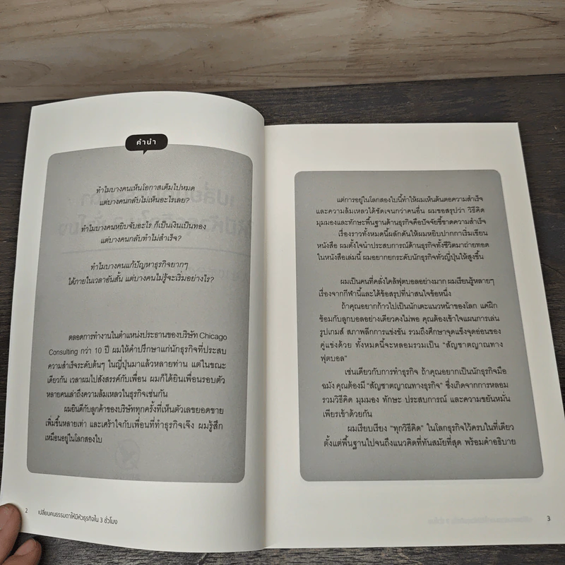 เปลี่ยนคนธรรมดาให้มีหัวธุรกิจใน 3 ชั่วโมง - Saito Kotatsu (ไซโตะ โคทัตสึ), ภาณิน เพียรโรจน์ รูปที่ 6