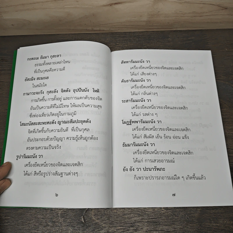พระอภิธรรม 7 คัมภีร์แปล - พระครูประทีปวรวัฒน์ รูปที่ 8