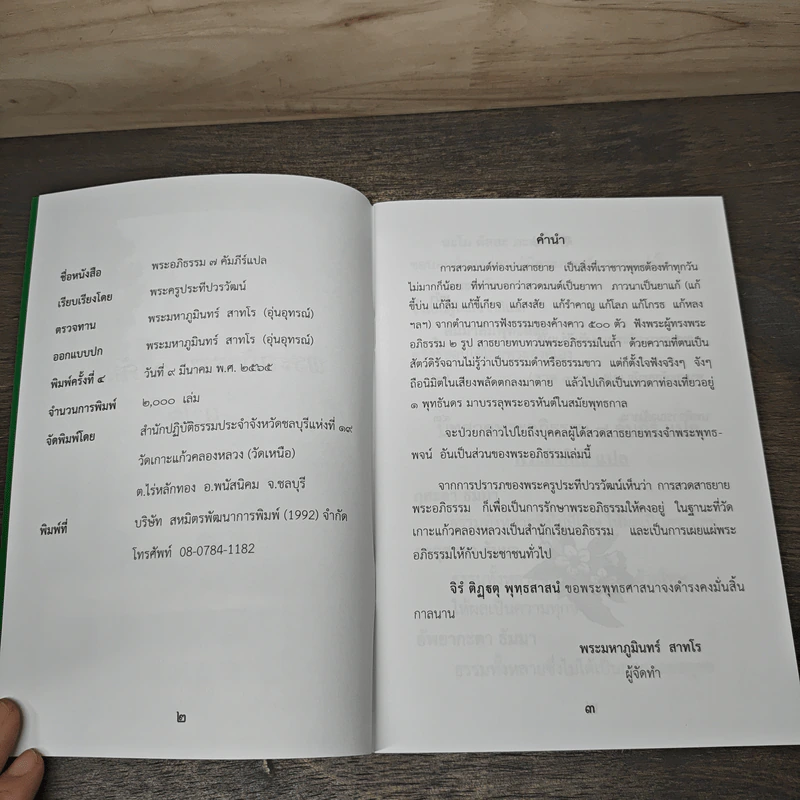 พระอภิธรรม 7 คัมภีร์แปล - พระครูประทีปวรวัฒน์ รูปที่ 6