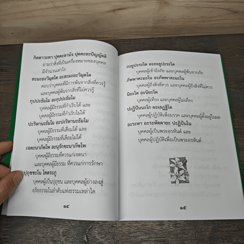 พระอภิธรรม 7 คัมภีร์แปล - พระครูประทีปวรวัฒน์ รูปที่ 8