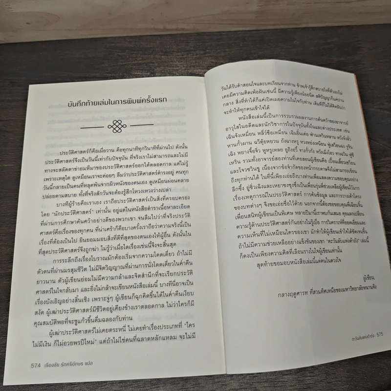 ตะวันลับแห่งต้าถัง - จ้าวอี้ รูปที่ 9