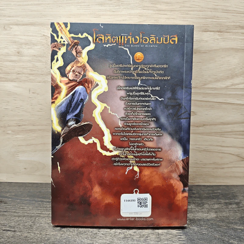 The Heroes of Olympus เล่ม 5 โลหิตแห่งโอลิมปัส - Rick Riordan รูปที่ 4