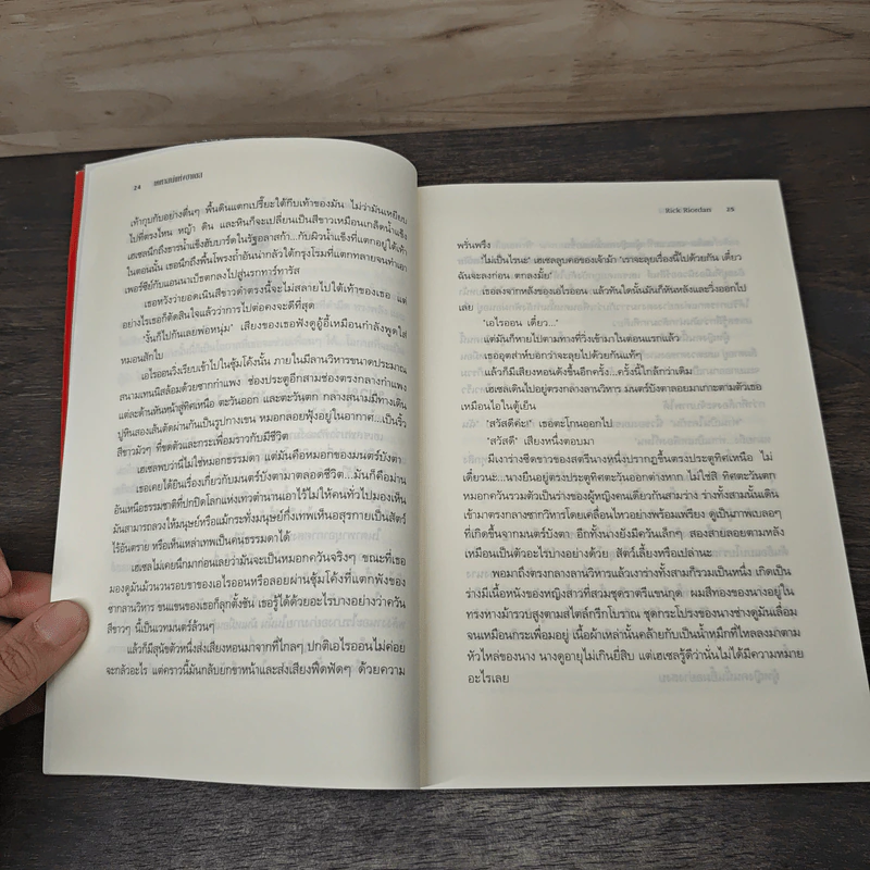 เคหาสน์แห่งฮาเดส - Rick Riordan รูปที่ 7