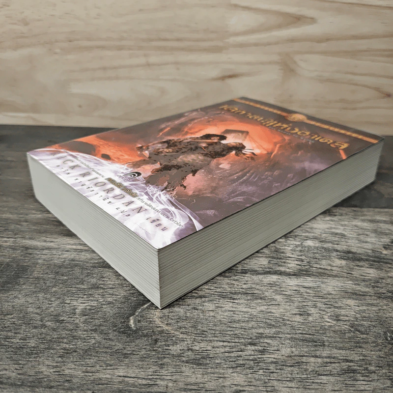 เคหาสน์แห่งฮาเดส - Rick Riordan รูปที่ 3