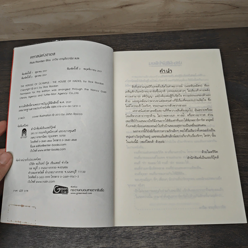 เคหาสน์แห่งฮาเดส - Rick Riordan รูปที่ 6