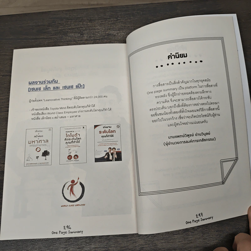 เปลี่ยนยากเป็นง่าย ด้วยการคิดบนกระดาษ 1 ใบ ที่คนญี่ปุ่นใช้ - ศุภวิทย์ ภาษิตนิรันดร์,วุฑูรย์ สูงกิจบูล รูปที่ 10