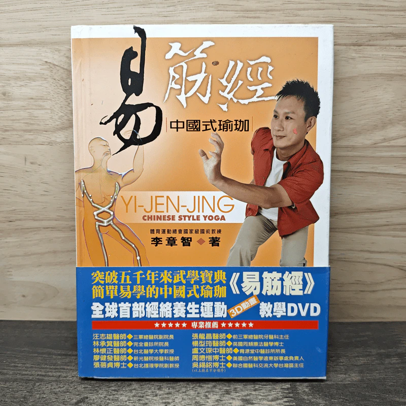 中國式瑜珈 - 李章智 รูปที่ 1