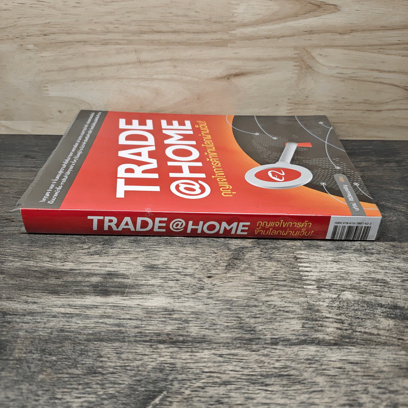 TRADE @ HOME กุญแจไขการค้าข้ามโลกผ่านเว็บ! - นทิสม์ ศิริวัฒนเจริญ รูปที่ 2