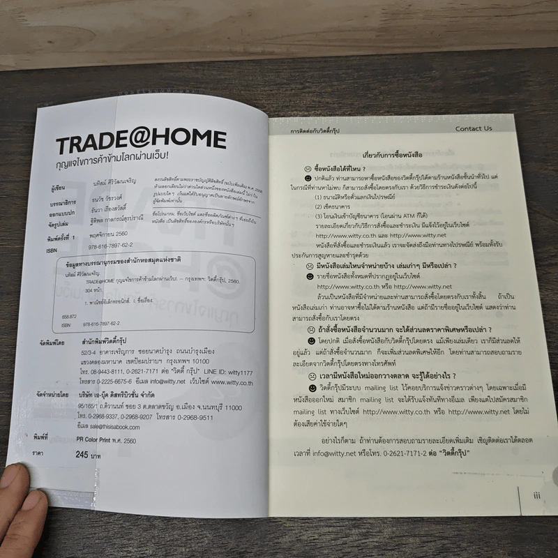 TRADE @ HOME กุญแจไขการค้าข้ามโลกผ่านเว็บ! - นทิสม์ ศิริวัฒนเจริญ รูปที่ 6