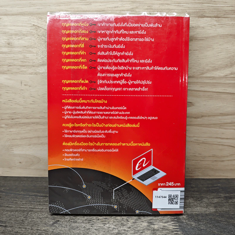 TRADE @ HOME กุญแจไขการค้าข้ามโลกผ่านเว็บ! - นทิสม์ ศิริวัฒนเจริญ รูปที่ 5