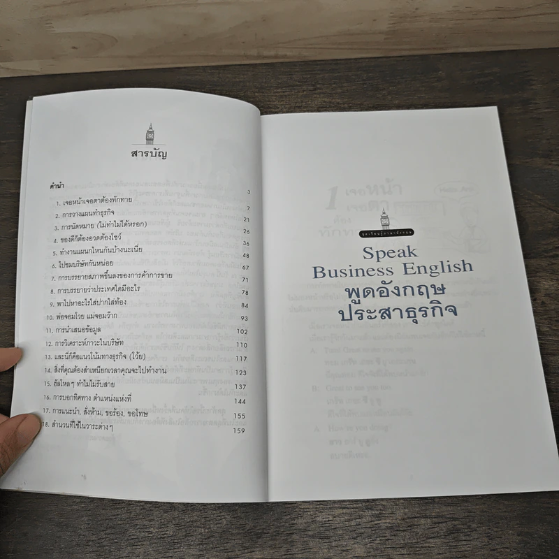 Speak Business English พูดอังกฤษประสาธุรกิจ - เศรษฐวิทย์ รูปที่ 7