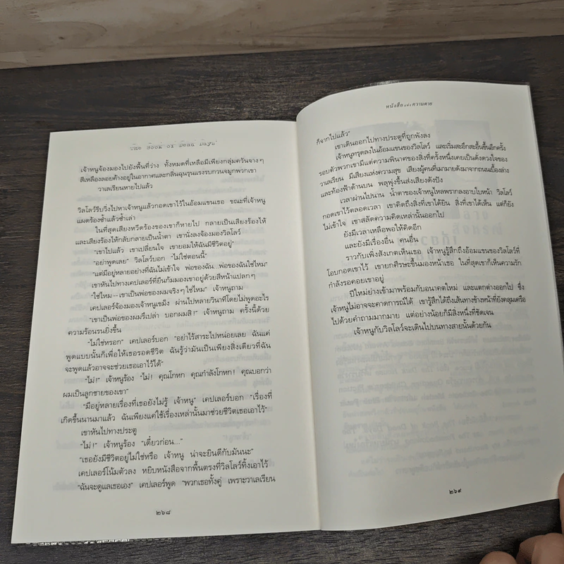 หนังสือแห่งความตาย - มาร์คัส เซดจ์วิก, ศุภณัฏฐ์ พิศาลไชยพล รูปที่ 9