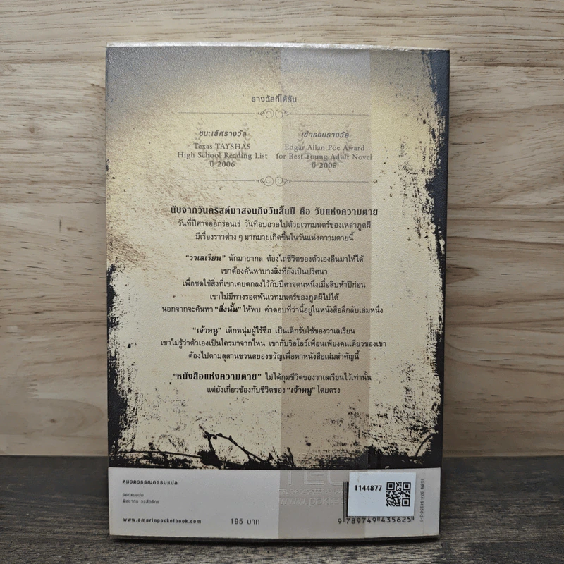 หนังสือแห่งความตาย - มาร์คัส เซดจ์วิก, ศุภณัฏฐ์ พิศาลไชยพล รูปที่ 5