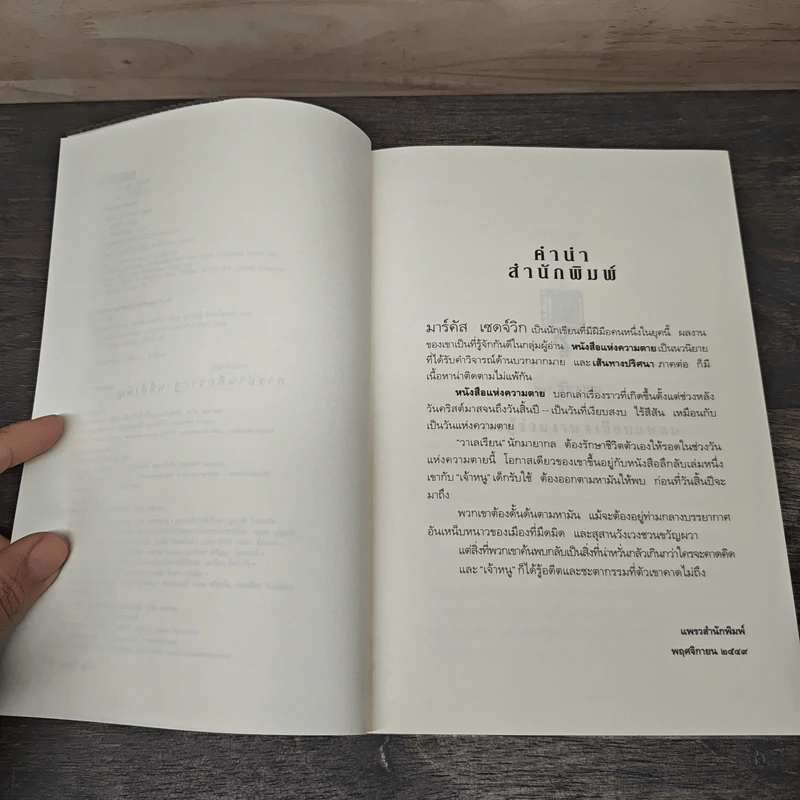 หนังสือแห่งความตาย - มาร์คัส เซดจ์วิก, ศุภณัฏฐ์ พิศาลไชยพล รูปที่ 7