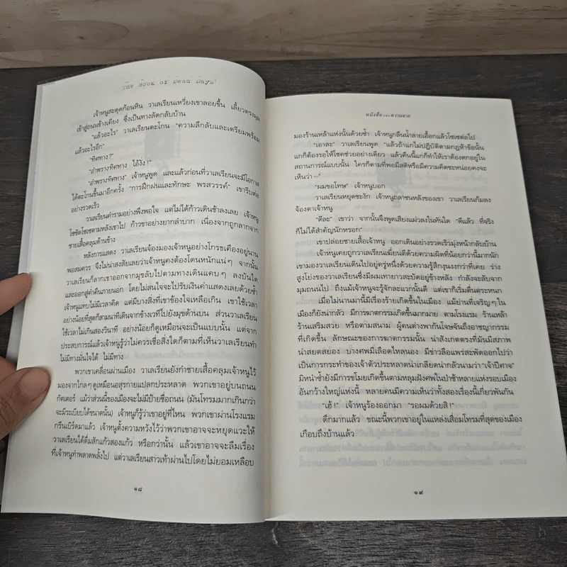 หนังสือแห่งความตาย - มาร์คัส เซดจ์วิก, ศุภณัฏฐ์ พิศาลไชยพล รูปที่ 8