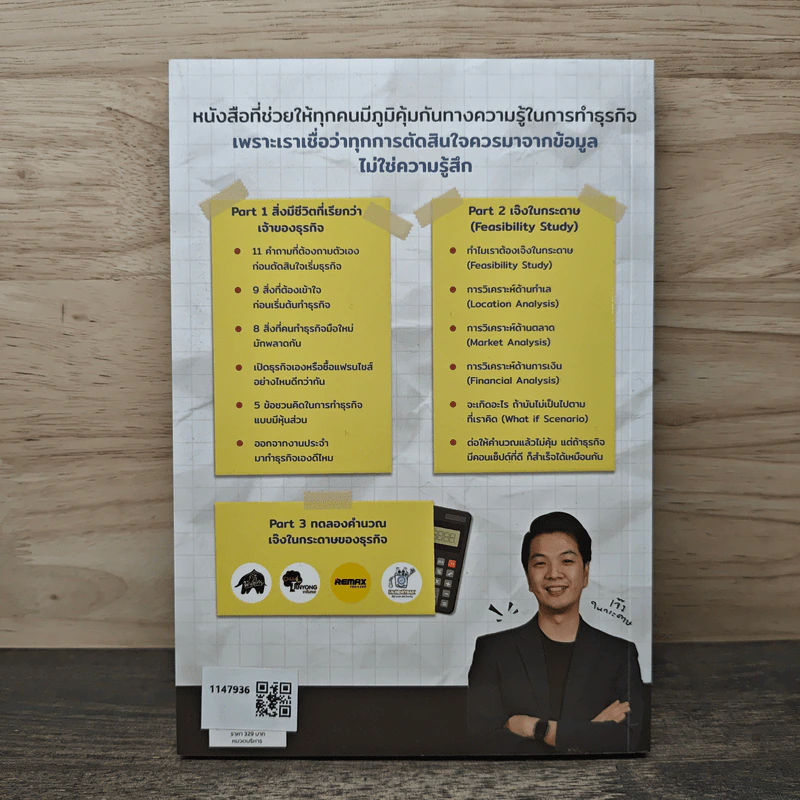 เจ๊งในกระดาษ - ต่อเพนกวิน (ธนพงศ์ วงศ์ชินศรี) รูปที่ 5