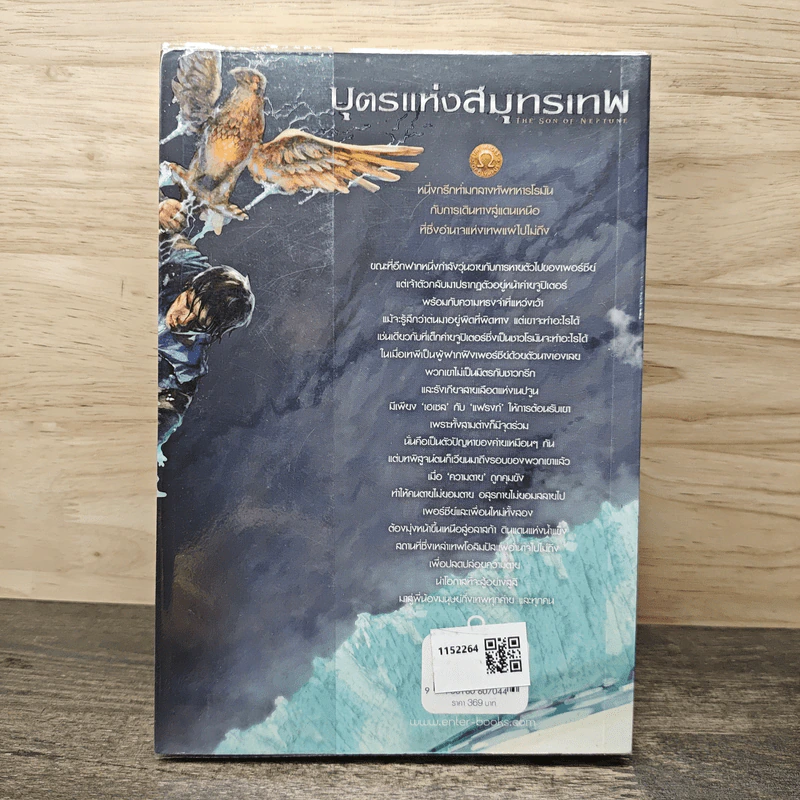 The Heroes of Olympus เล่ม 2 บุตรแห่งสมุทรเทพ - Rick Riordan รูปที่ 5