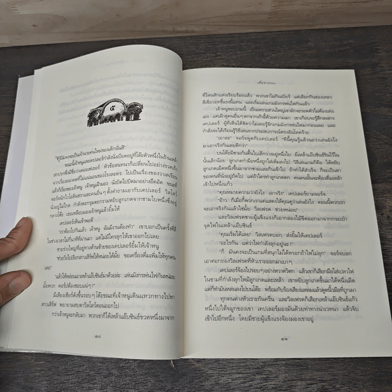 เส้นทางปริศนา The Dark Flight Down - มาร์คัส เซดจ์วิก รูปที่ 8