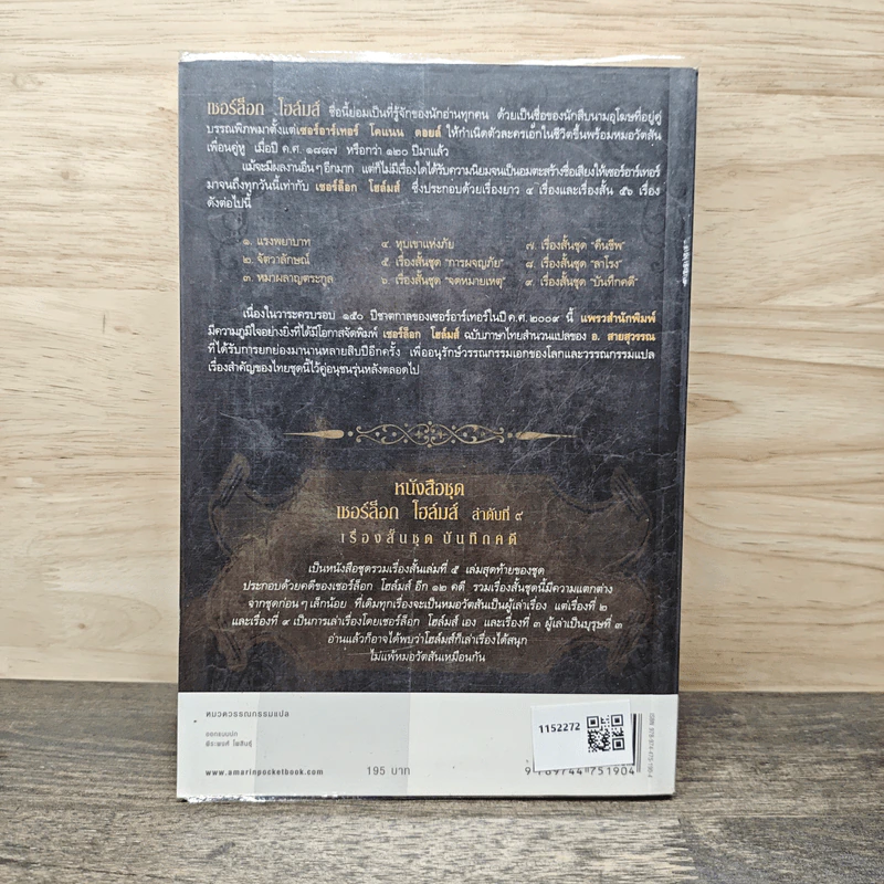 เรื่องสั้นเชอร์ล็อก โฮล์มส์ ชุด The Case-Book of Sherlock Holmes บันทึกคดี รูปที่ 5